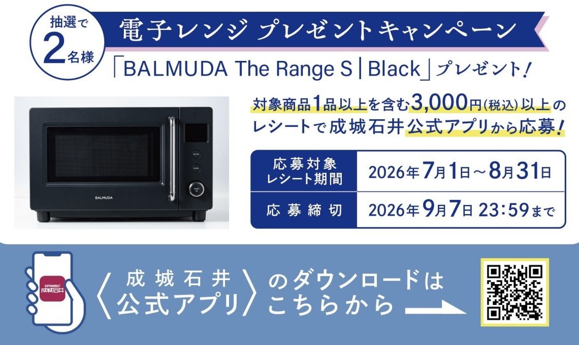 電子レンジプレゼントキャンペーン